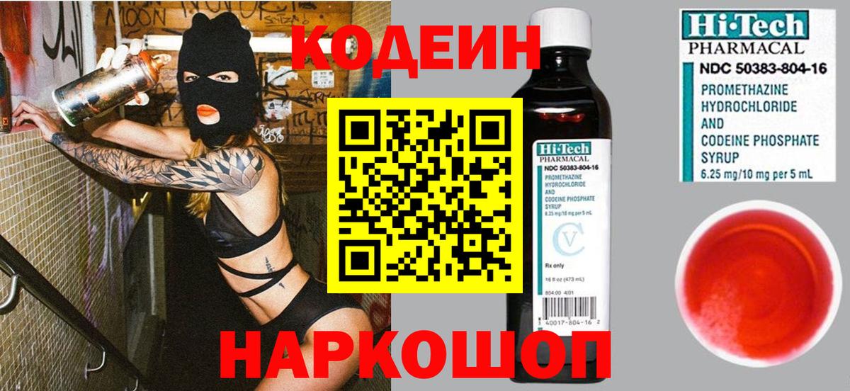 Усть-Джегута  Кодеин Purple Drank  Вход с VPN  Кодеин Purple Drank 