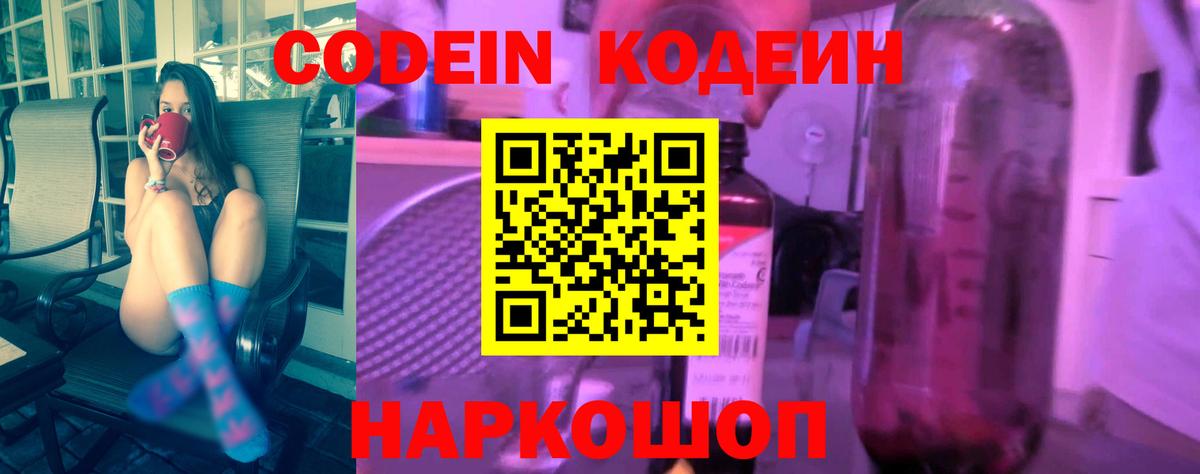 Кодеин напиток Lean (лин) Усть-Джегута