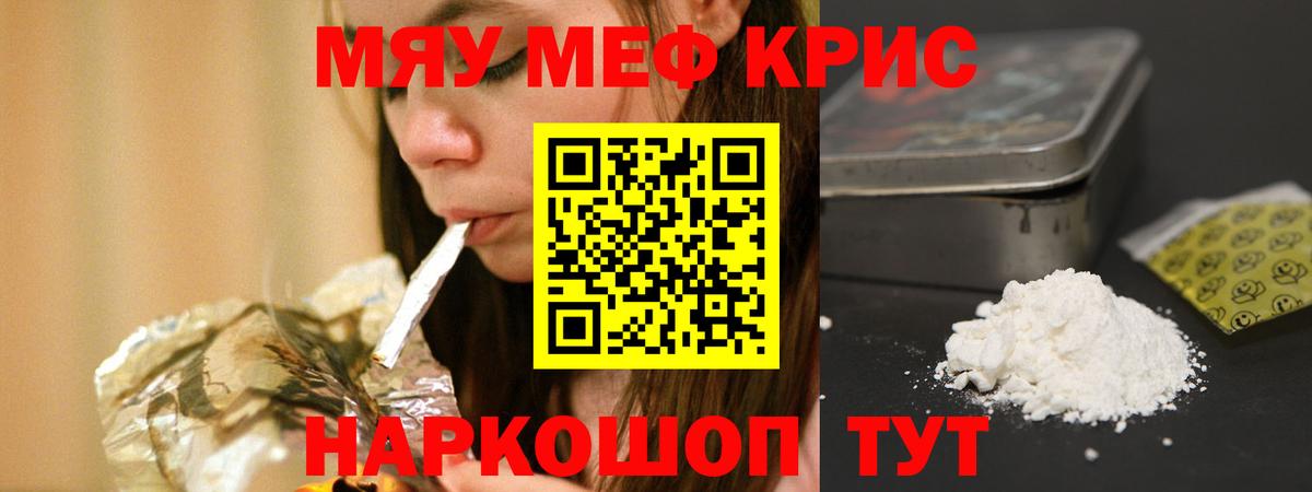 Мефедрон кристаллы Усть-Джегута