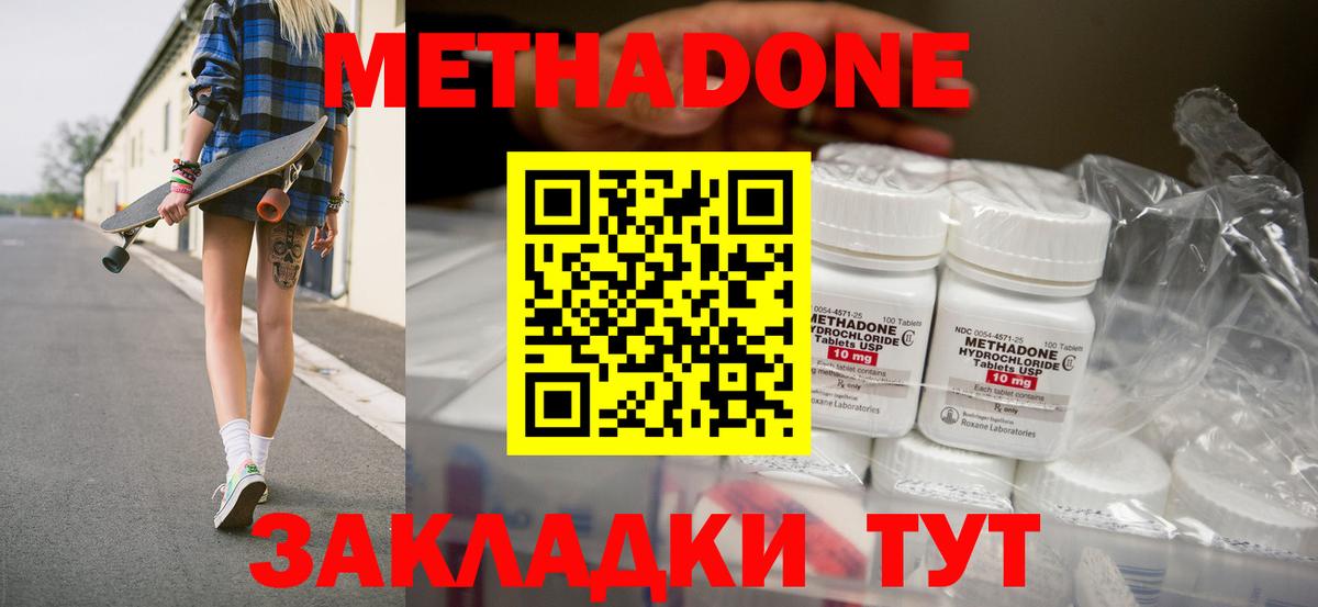 Усть-Джегута  Метадон кристалл  МЕТАДОН VHQ  Вход с VPN 